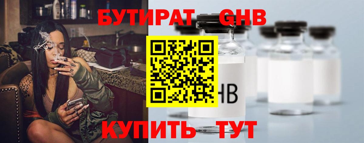 БУТИРАТ BDO 33% Кропоткин