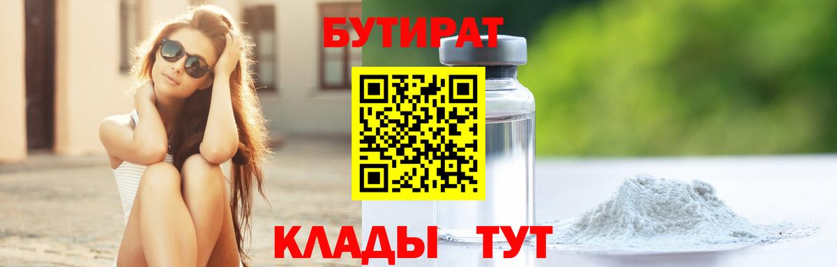 Кропоткин  Бутират оксана  БУТИРАТ  Вход с VPN 