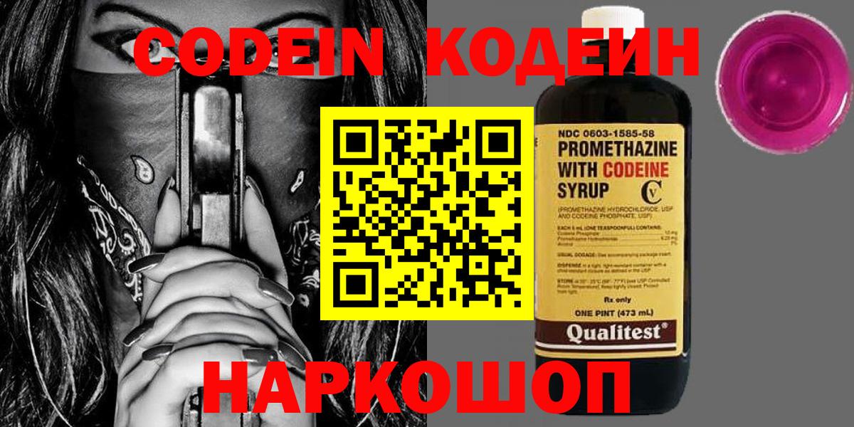 Кодеин напиток Lean (лин) Кропоткин
