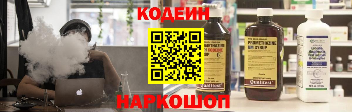 Кропоткин  Codein напиток Lean (лин)  Codein напиток Lean (лин)  Вход с VPN 