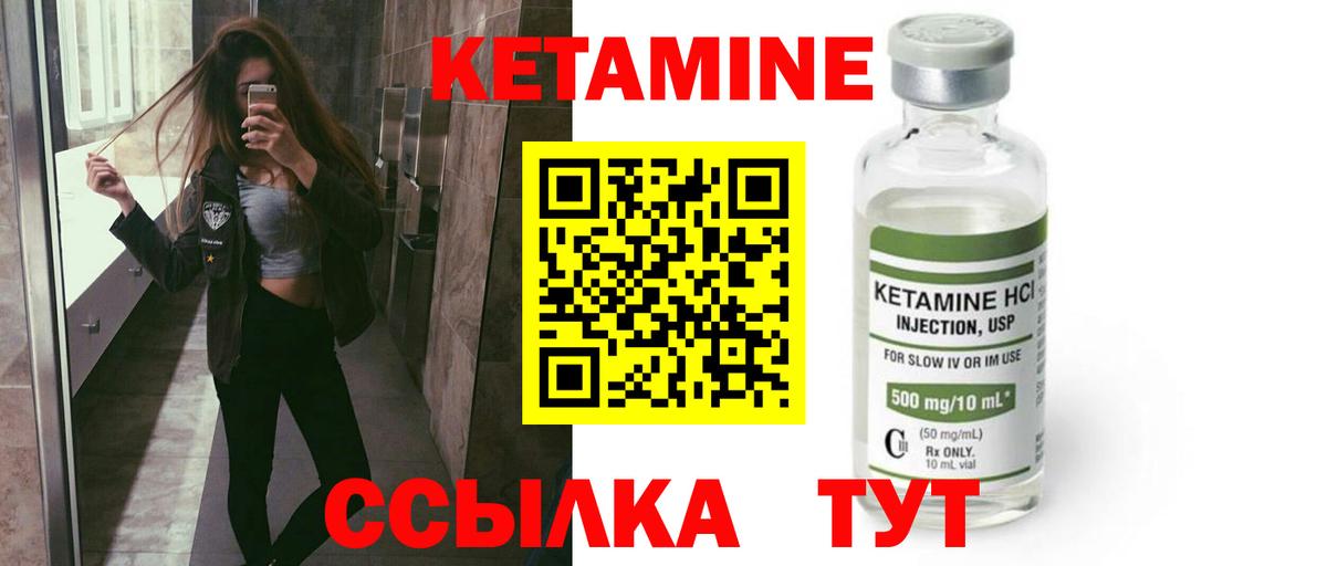Кетамин VHQ Кропоткин