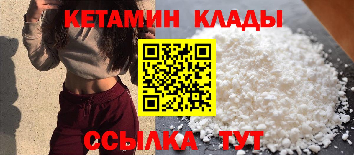 Кропоткин  КЕТАМИН VHQ  Кетамин VHQ  Вход с VPN 
