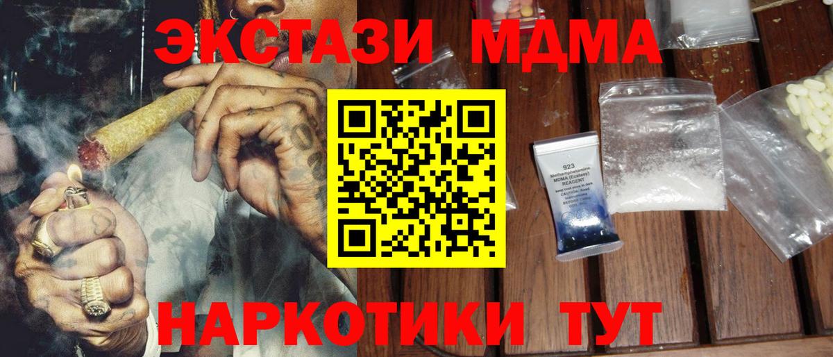 MDMA кристаллы  MDMA  Вход с VPN  Кропоткин  MDMA Molly 