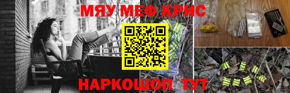 Мефедрон Кропоткин