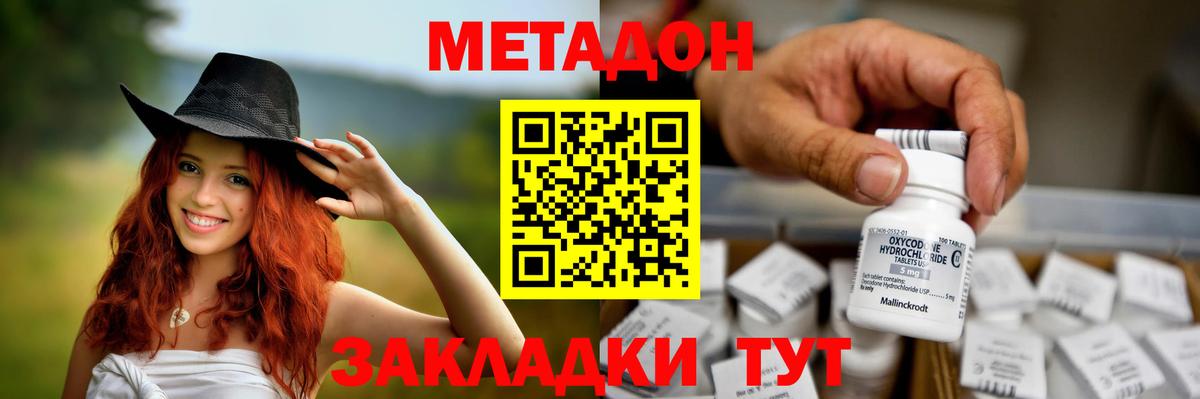 МЕТАДОН methadone  Метадон белоснежный  Вход с VPN  Кропоткин 