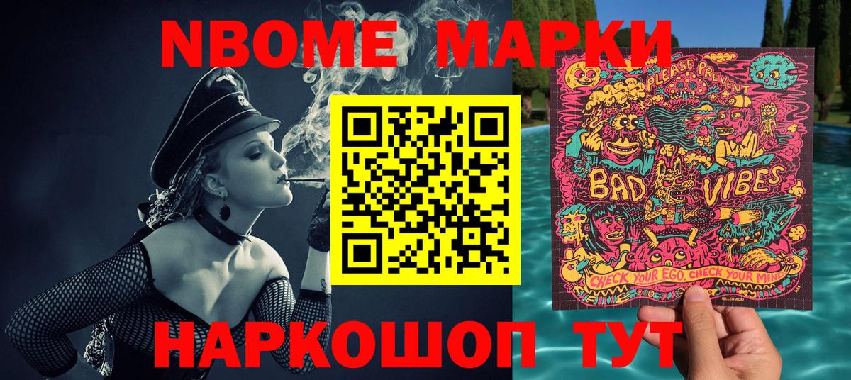 Марки N-bome 1,5мг Кропоткин